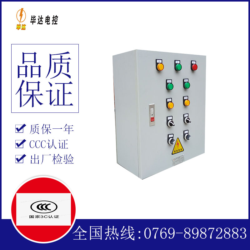 德化一用一备控制箱